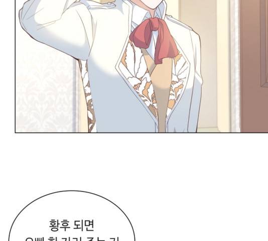 황제와의 하룻밤 34화 14