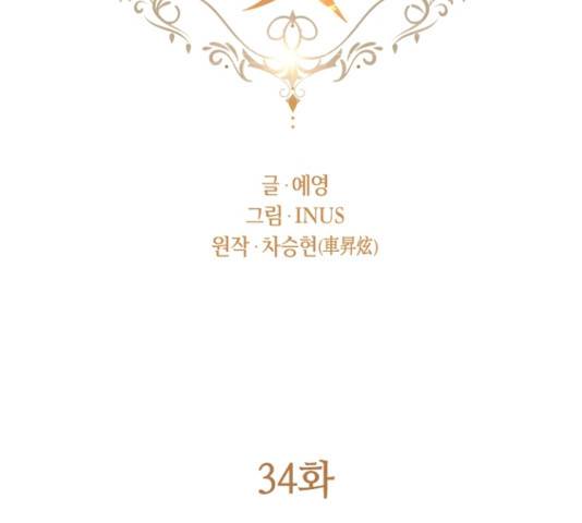 황제와의 하룻밤 34화 24