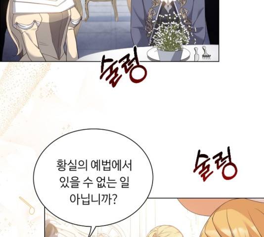 황제와의 하룻밤 34화 58
