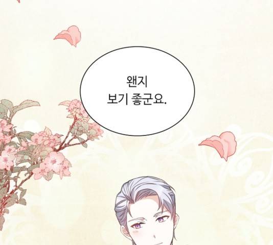 황제와의 하룻밤 34화 62