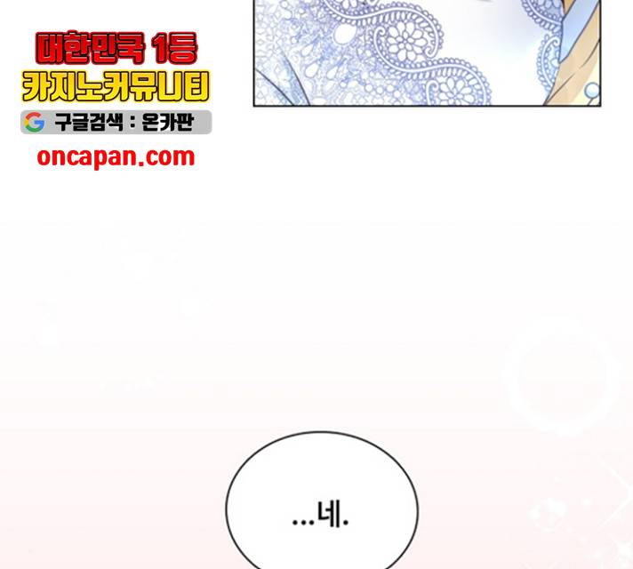 황제와의 하룻밤 34화 74