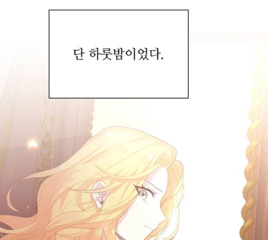 황제와의 하룻밤 34화 77