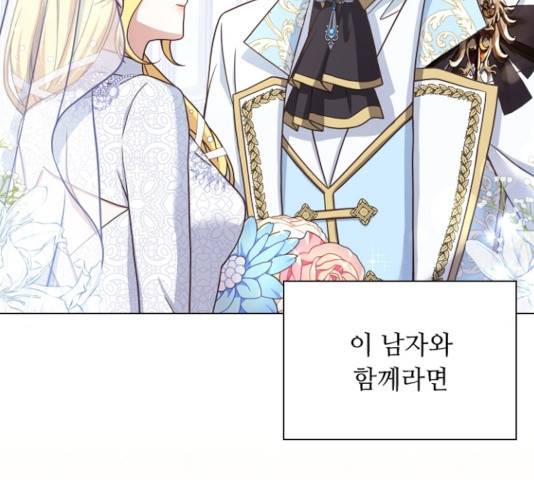황제와의 하룻밤 34화 87
