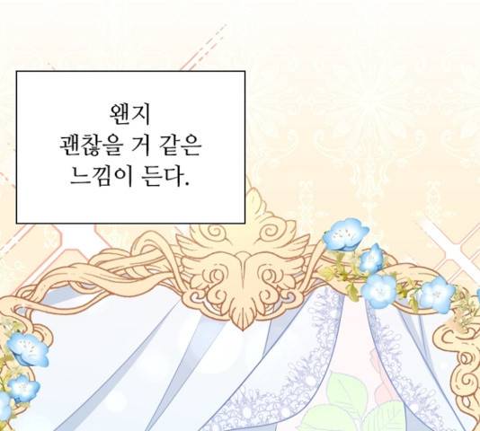 황제와의 하룻밤 34화 88