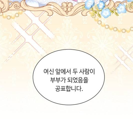 황제와의 하룻밤 34화 91