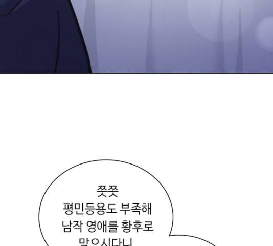 황제와의 하룻밤 34화 98