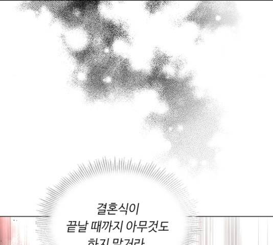 황제와의 하룻밤 34화 104