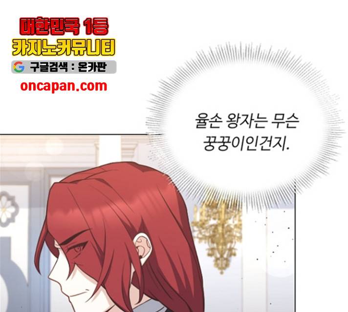 황제와의 하룻밤 34화 108