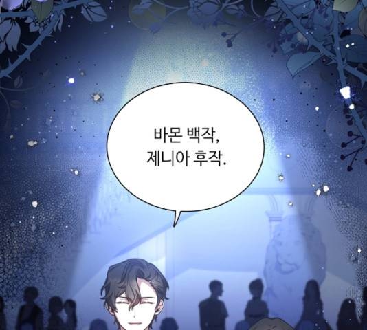 황제와의 하룻밤 34화 112