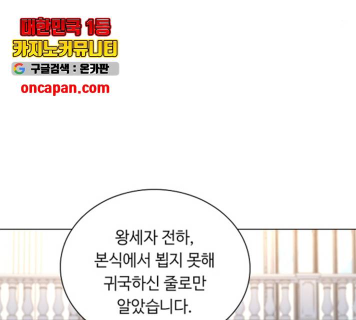 황제와의 하룻밤 34화 115
