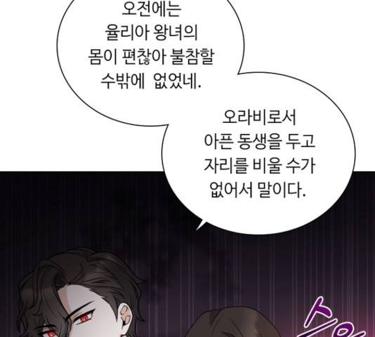 황제와의 하룻밤 34화 118