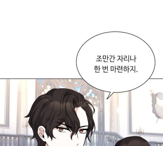 황제와의 하룻밤 34화 122