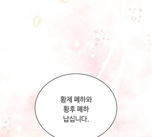 황제와의 하룻밤 34화 126