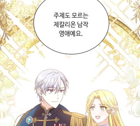 황제와의 하룻밤 34화 144