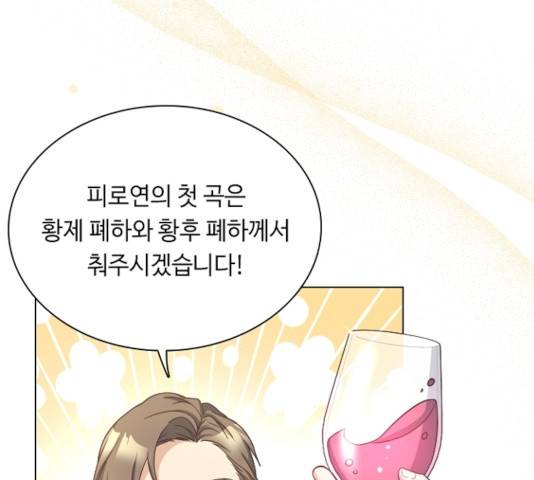 황제와의 하룻밤 34화 147