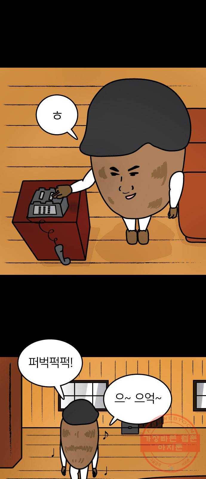 약초마을 연쇄살초사건 8화(마지막화) 4