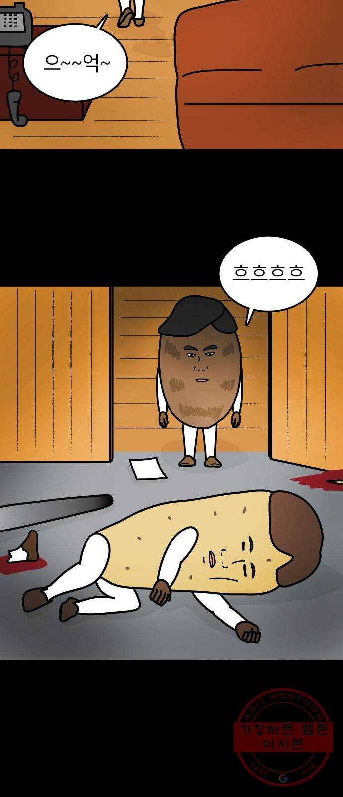 약초마을 연쇄살초사건 8화(마지막화) 5