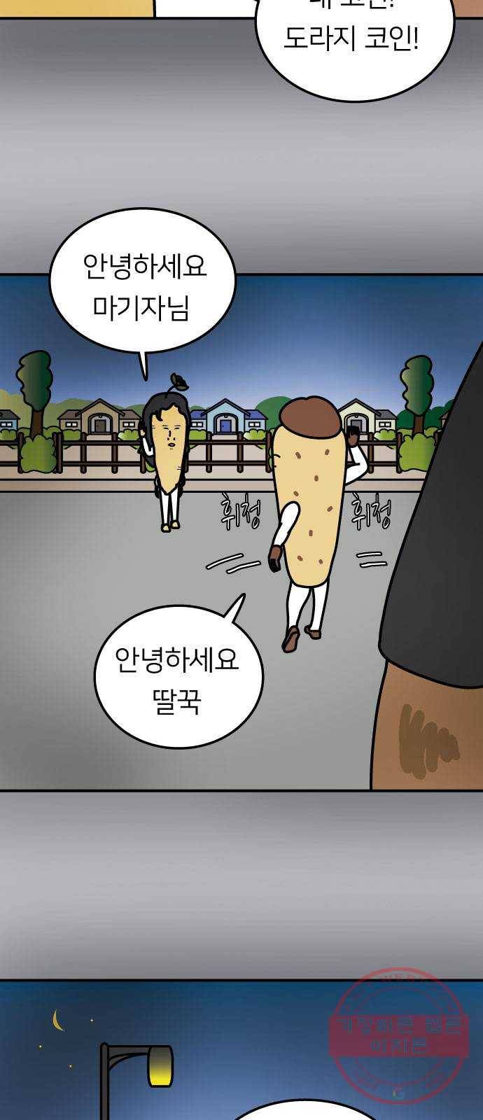 약초마을 연쇄살초사건 8화(마지막화) 8