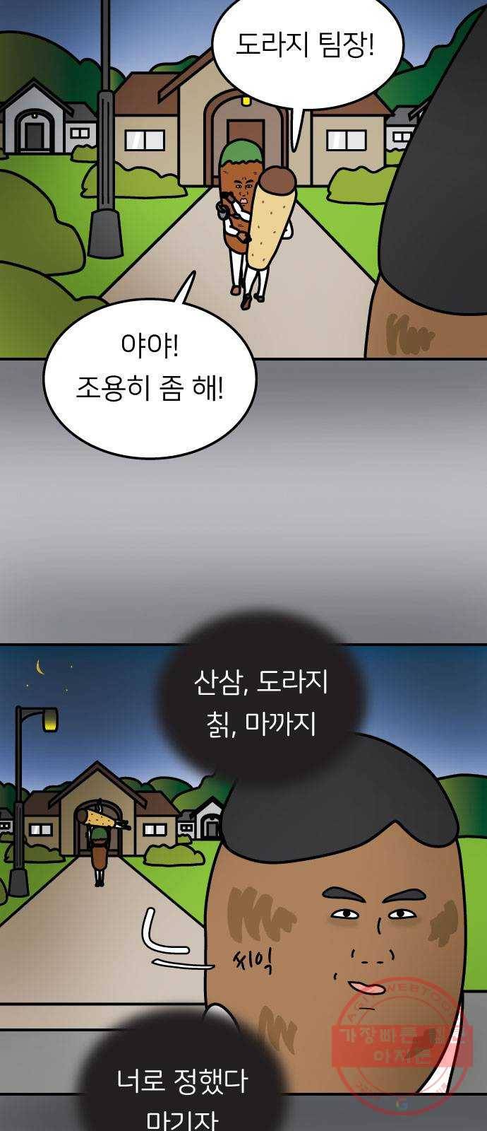 약초마을 연쇄살초사건 8화(마지막화) 9