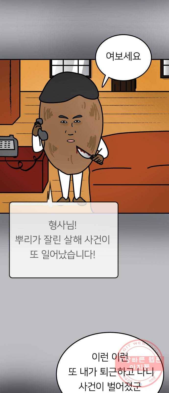 약초마을 연쇄살초사건 8화(마지막화) 12