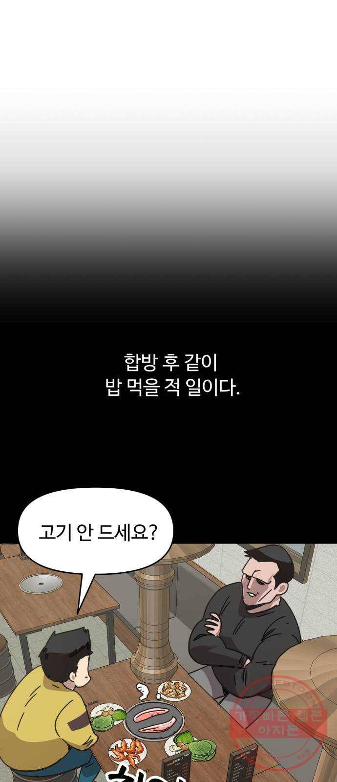 착한건 돈이된다 34화 1