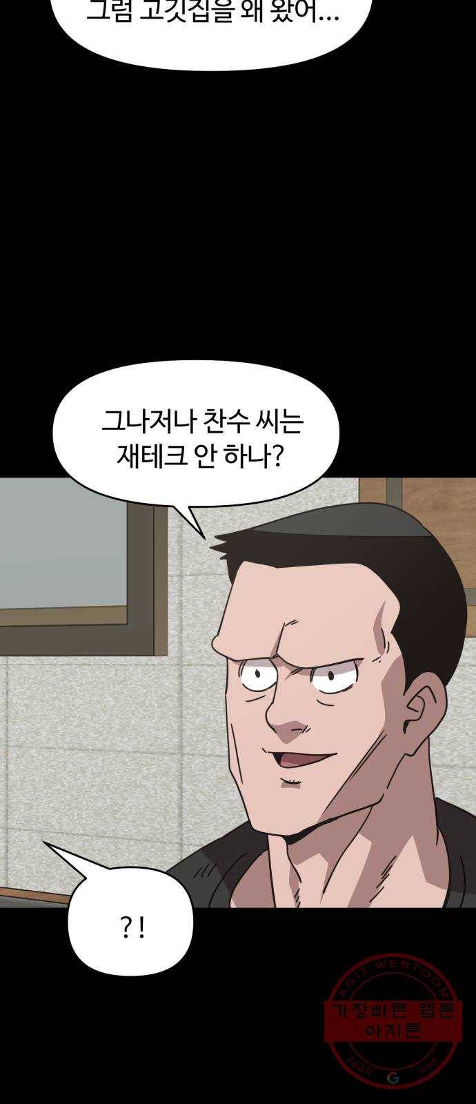 착한건 돈이된다 34화 3