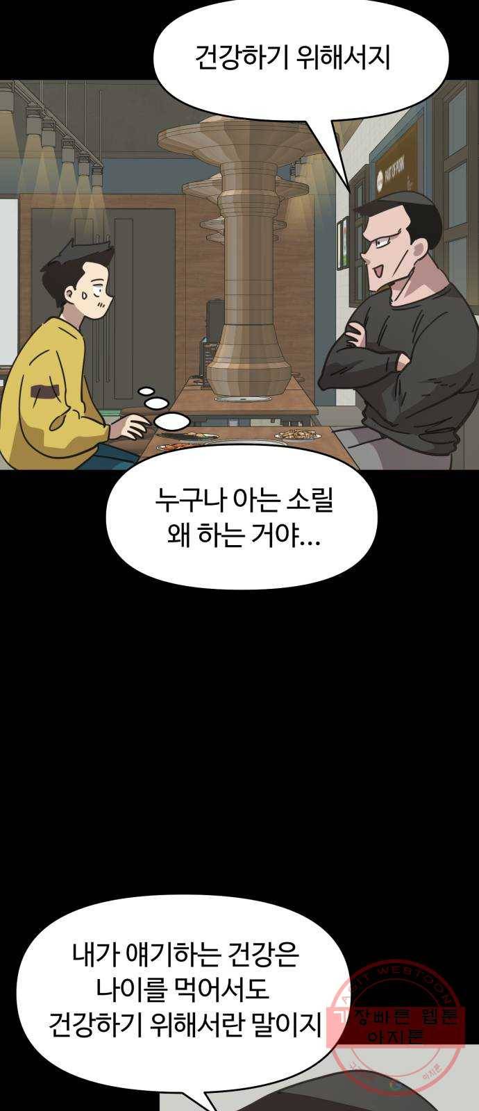 착한건 돈이된다 34화 6