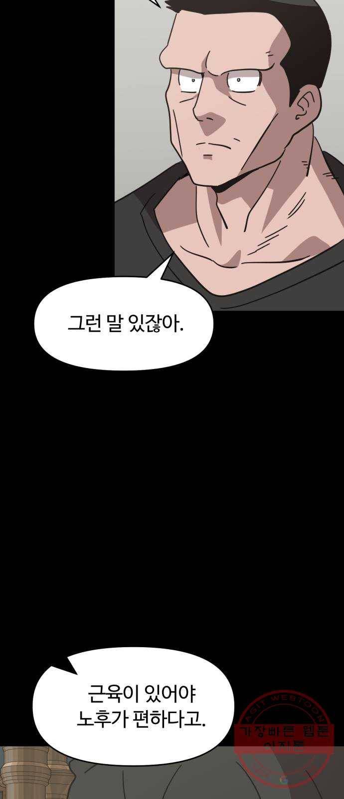 착한건 돈이된다 34화 7