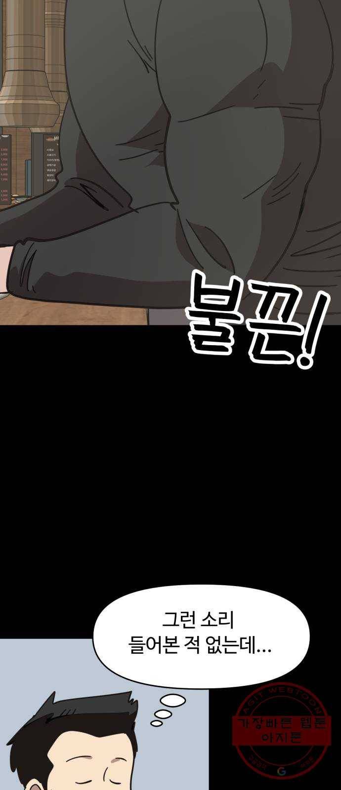 착한건 돈이된다 34화 8
