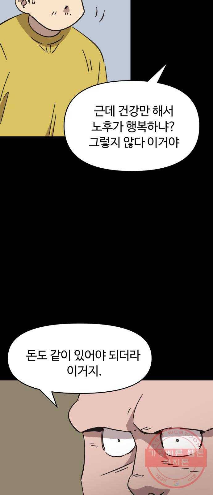 착한건 돈이된다 34화 9