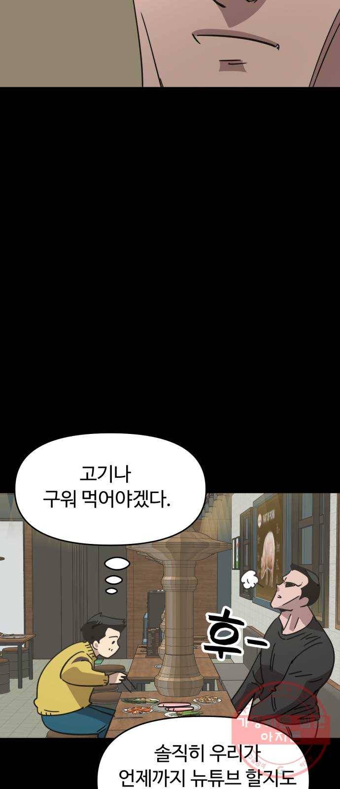 착한건 돈이된다 34화 10