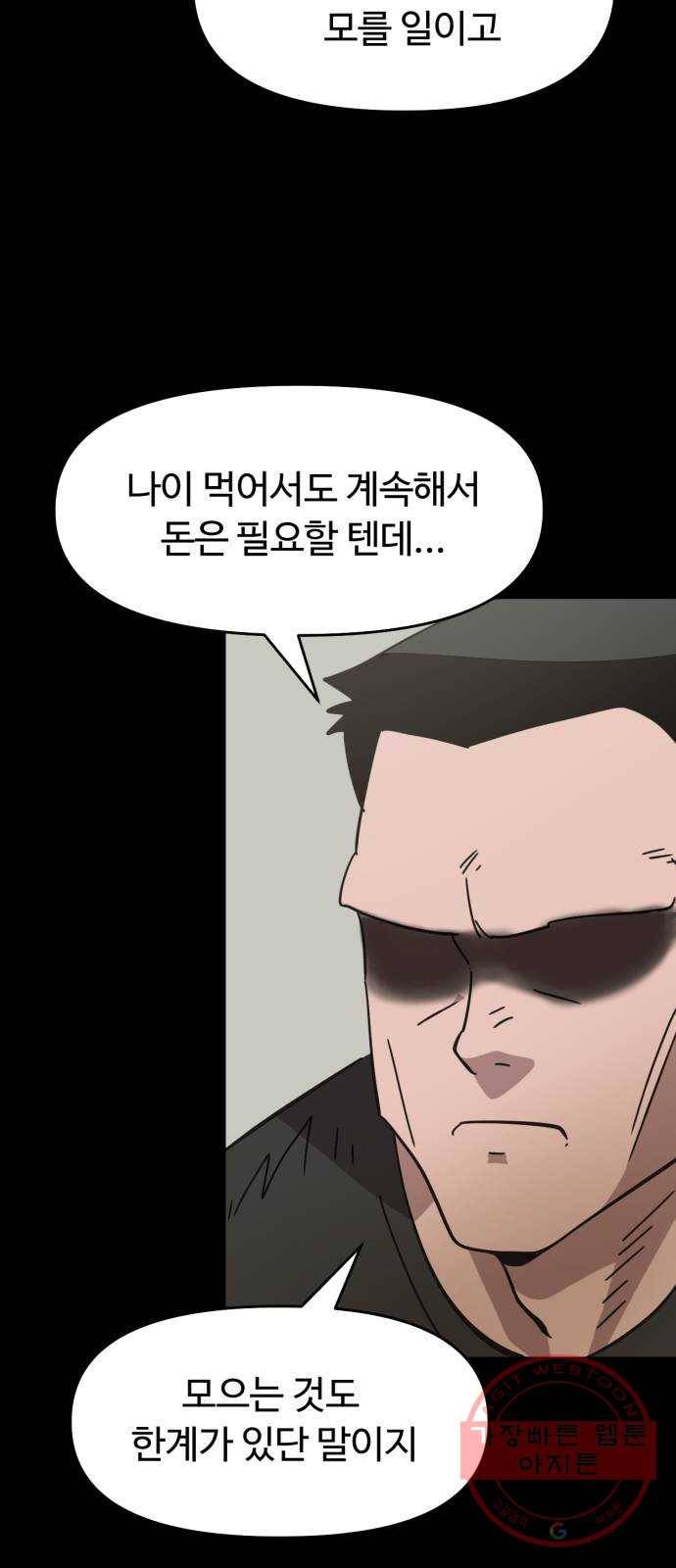 착한건 돈이된다 34화 11