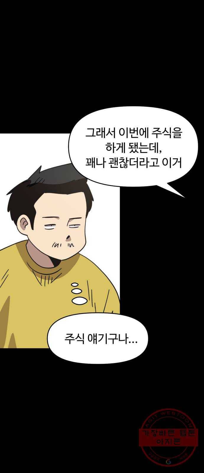 착한건 돈이된다 34화 12
