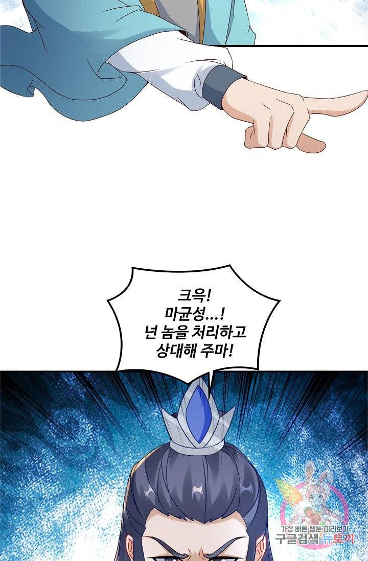 신혼무제 60화 2