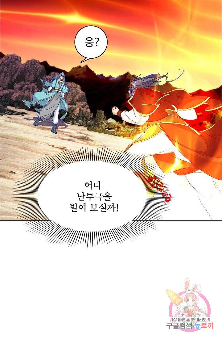 신혼무제 60화 5