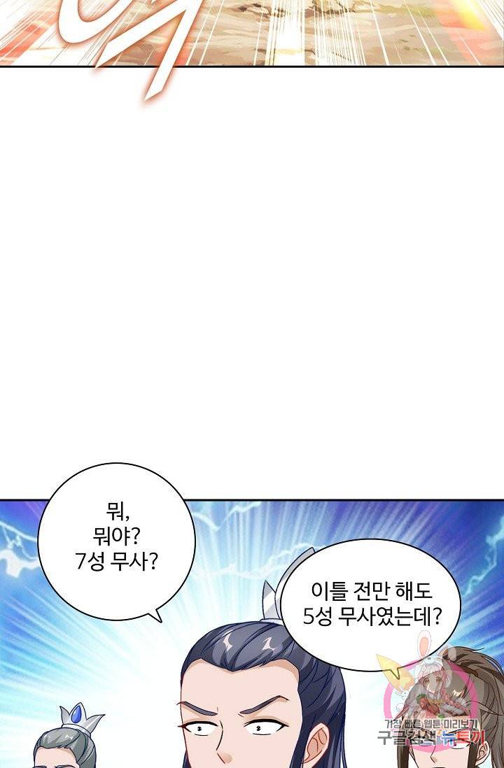 신혼무제 60화 10