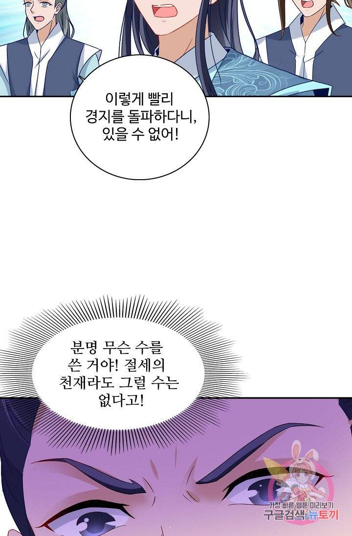 신혼무제 60화 11