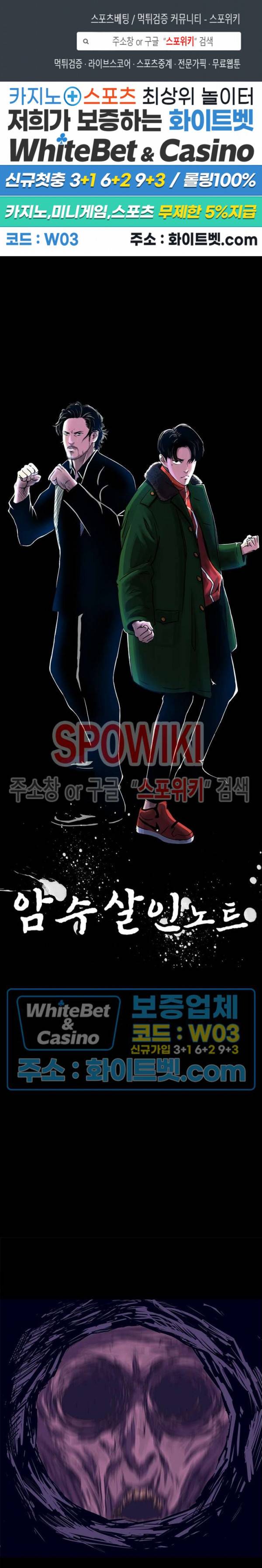 암수살인노트 38화 1
