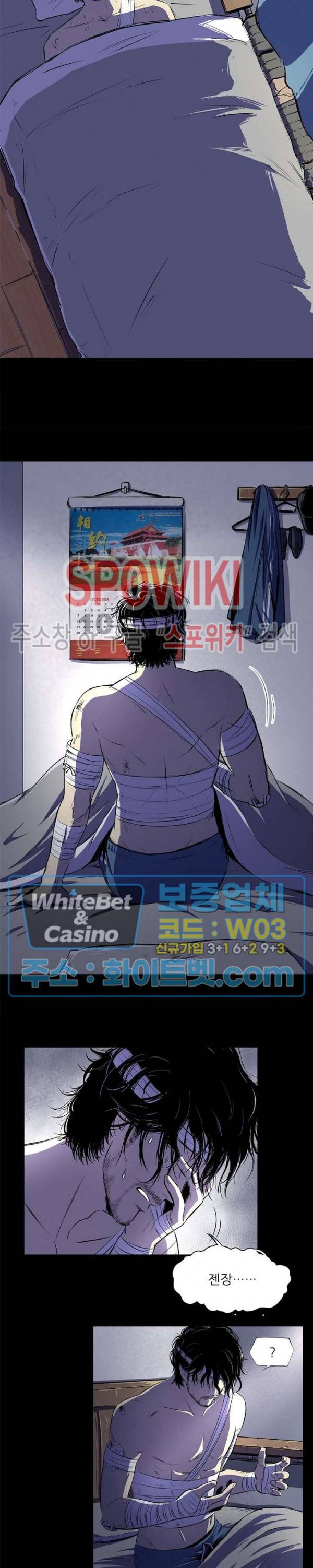 암수살인노트 38화 3