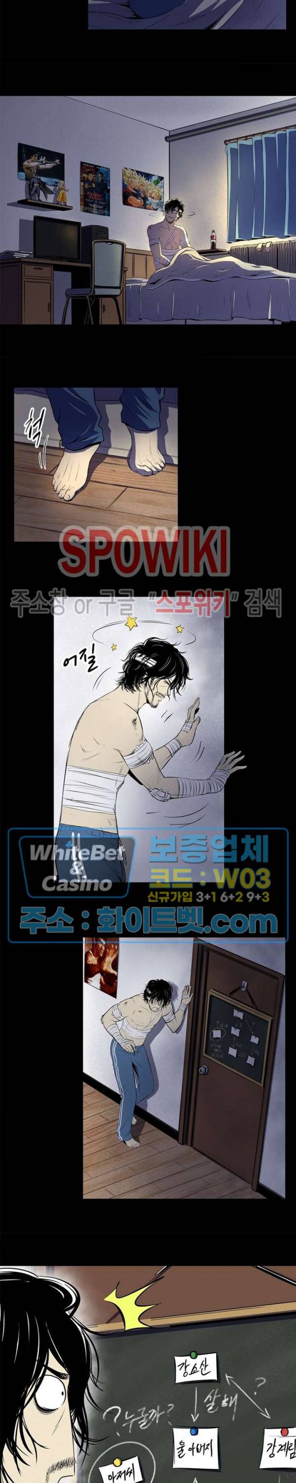 암수살인노트 38화 4