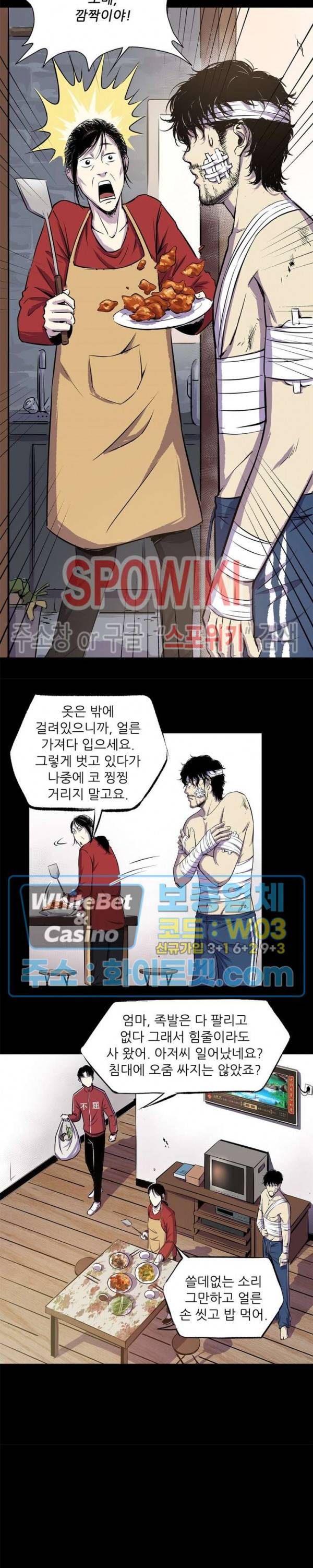 암수살인노트 38화 6