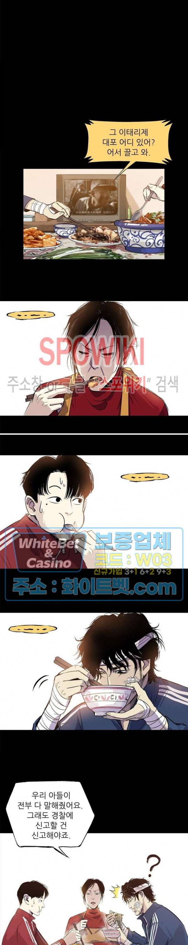 암수살인노트 38화 7