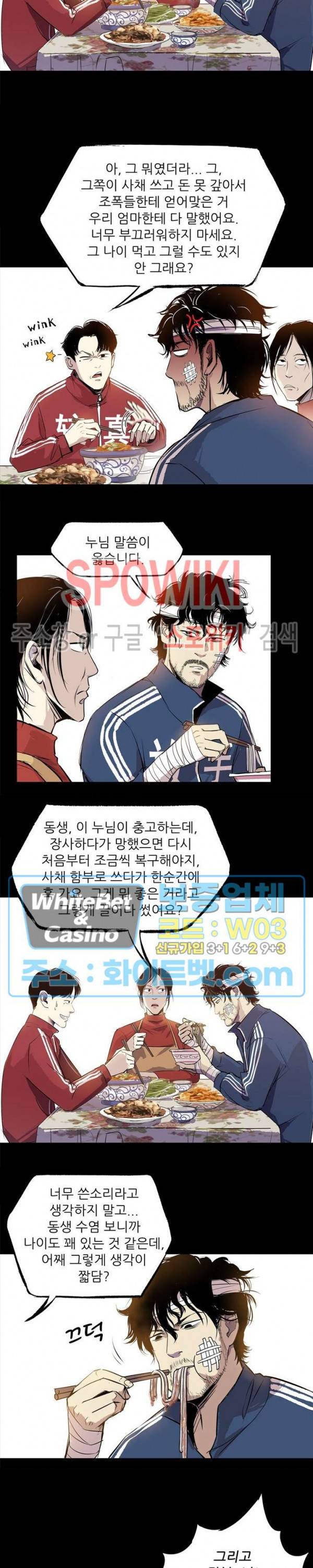 암수살인노트 38화 8