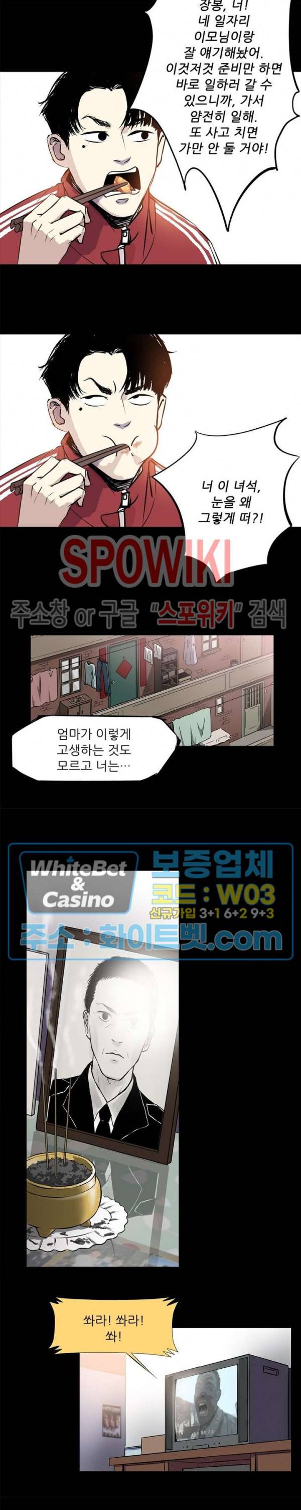 암수살인노트 38화 9