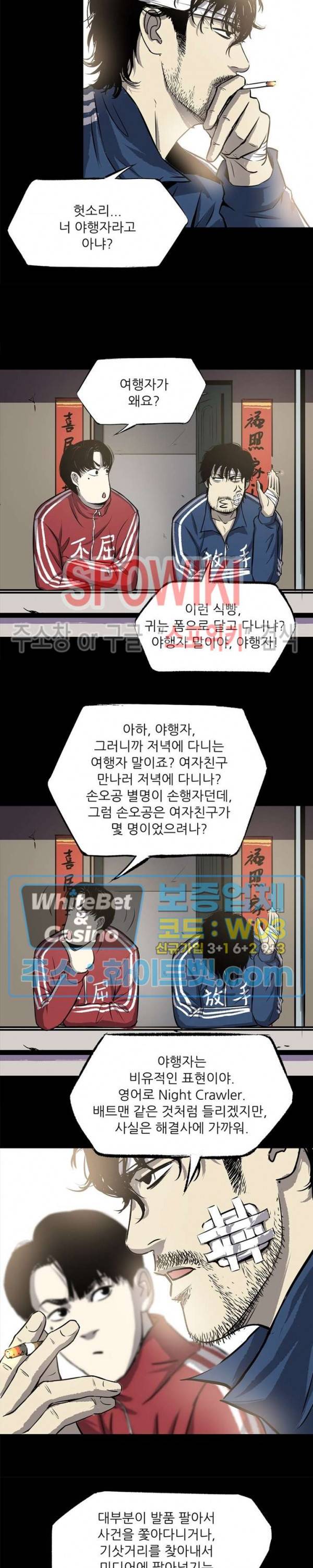 암수살인노트 38화 11