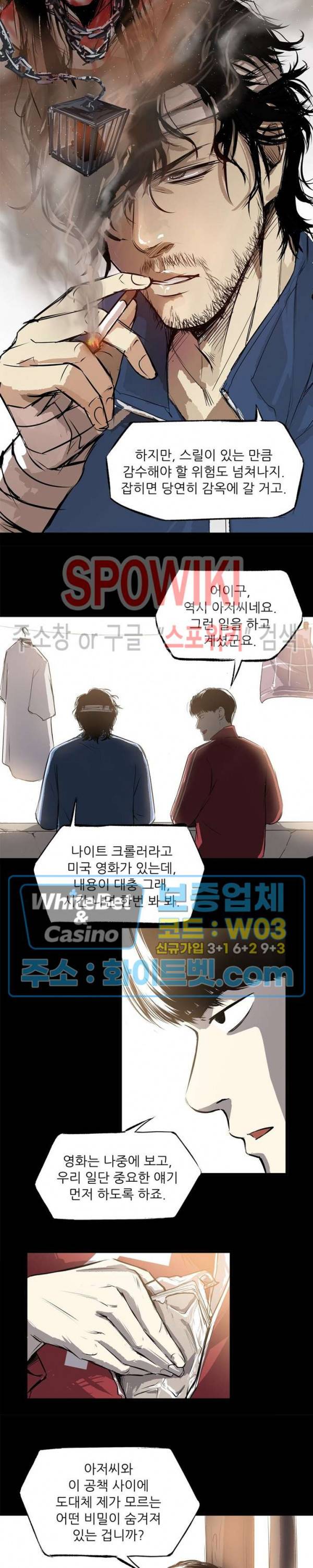 암수살인노트 38화 13