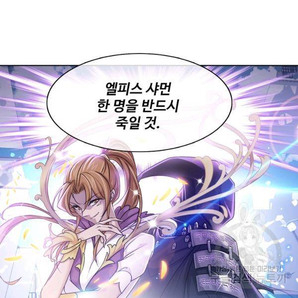 엘피스 전기:SOUL LAND 496화 4