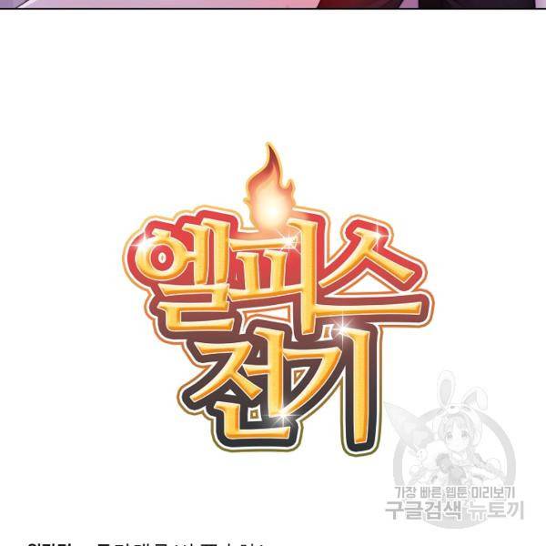 엘피스 전기:SOUL LAND 496화 8