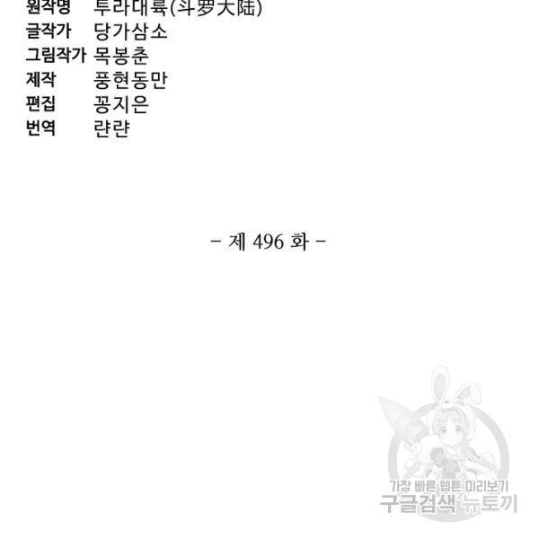 엘피스 전기:SOUL LAND 496화 9