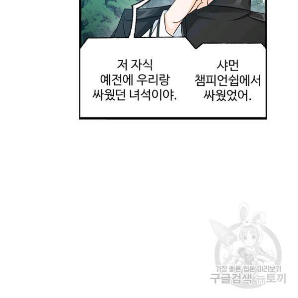 엘피스 전기:SOUL LAND 496화 48